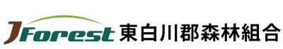 東白川郡森林組合